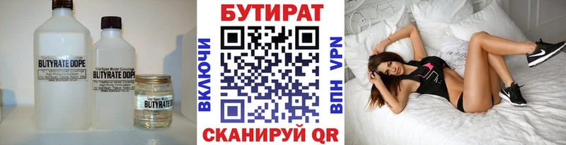 Купить Спас-Клепики БУТИРАТ BDO 33%